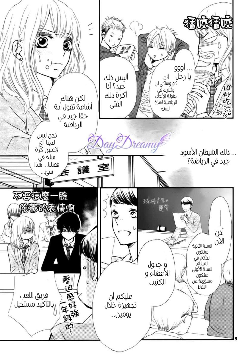 Kurosaki-kun no Iinari ni Nante Naranai: Chapter 3 - Page 10