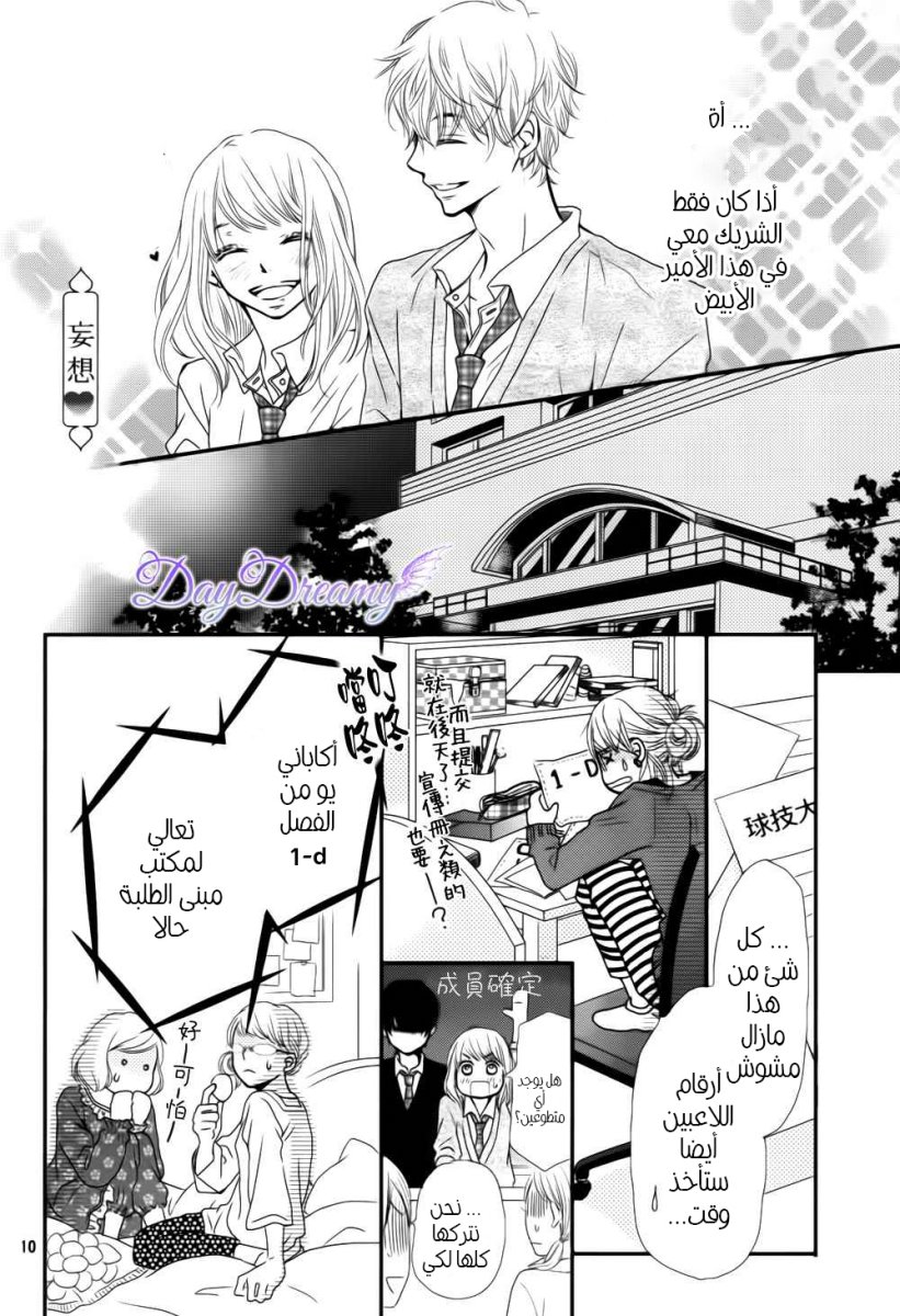 Kurosaki-kun no Iinari ni Nante Naranai: Chapter 3 - Page 11