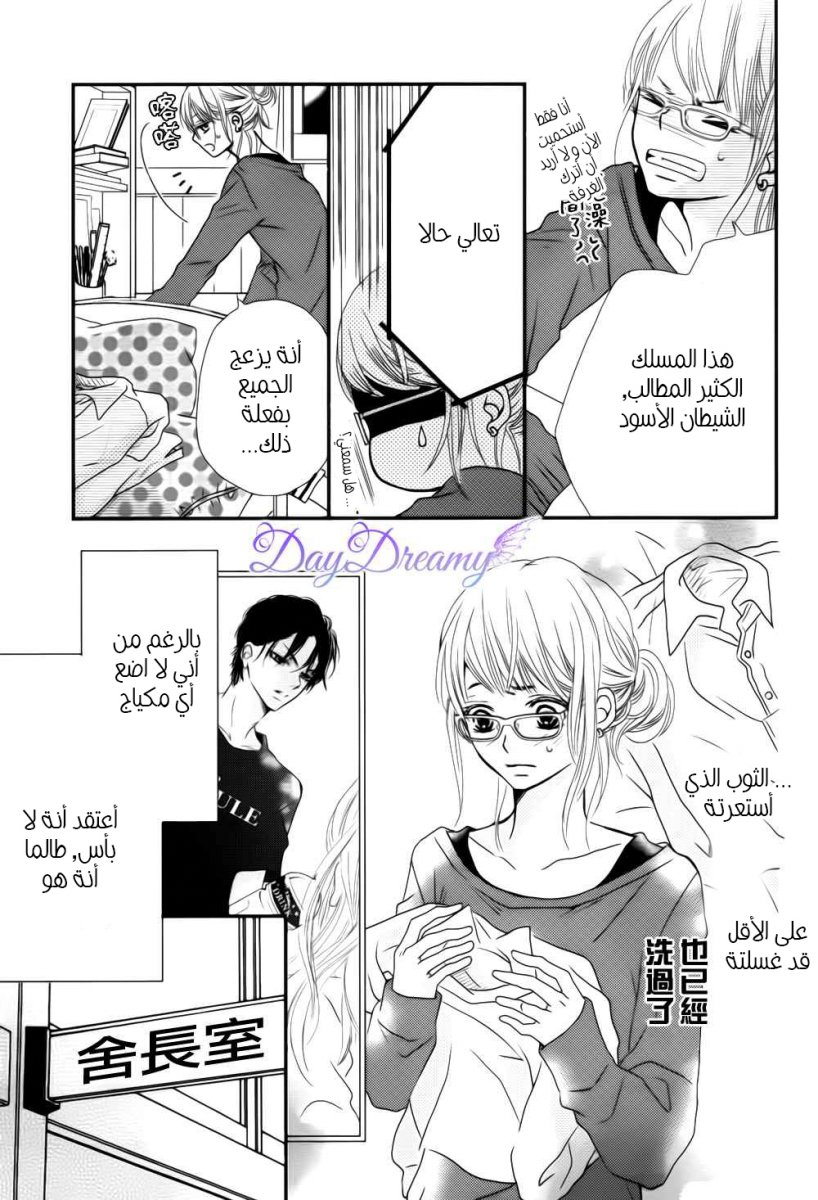 Kurosaki-kun no Iinari ni Nante Naranai: Chapter 3 - Page 12