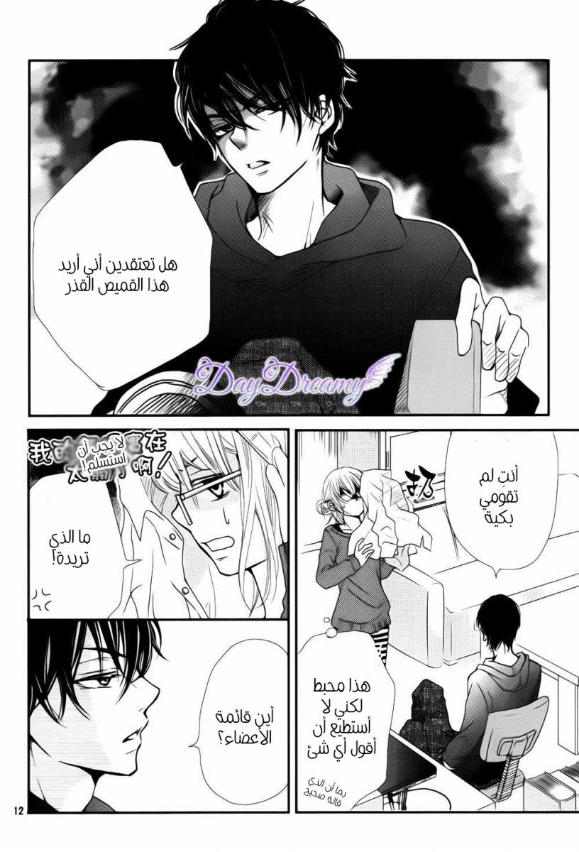 Kurosaki-kun no Iinari ni Nante Naranai: Chapter 3 - Page 13