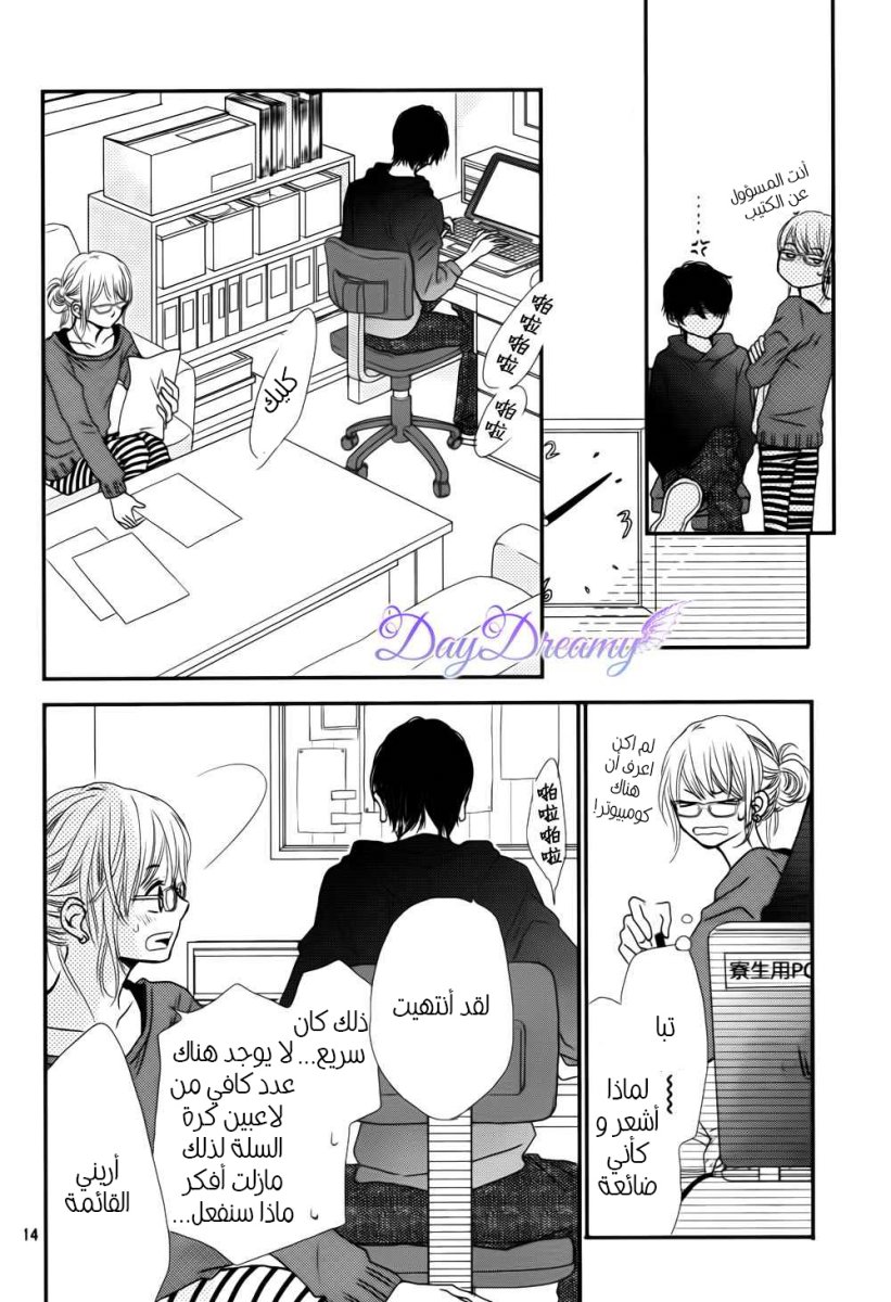 Kurosaki-kun no Iinari ni Nante Naranai: Chapter 3 - Page 15