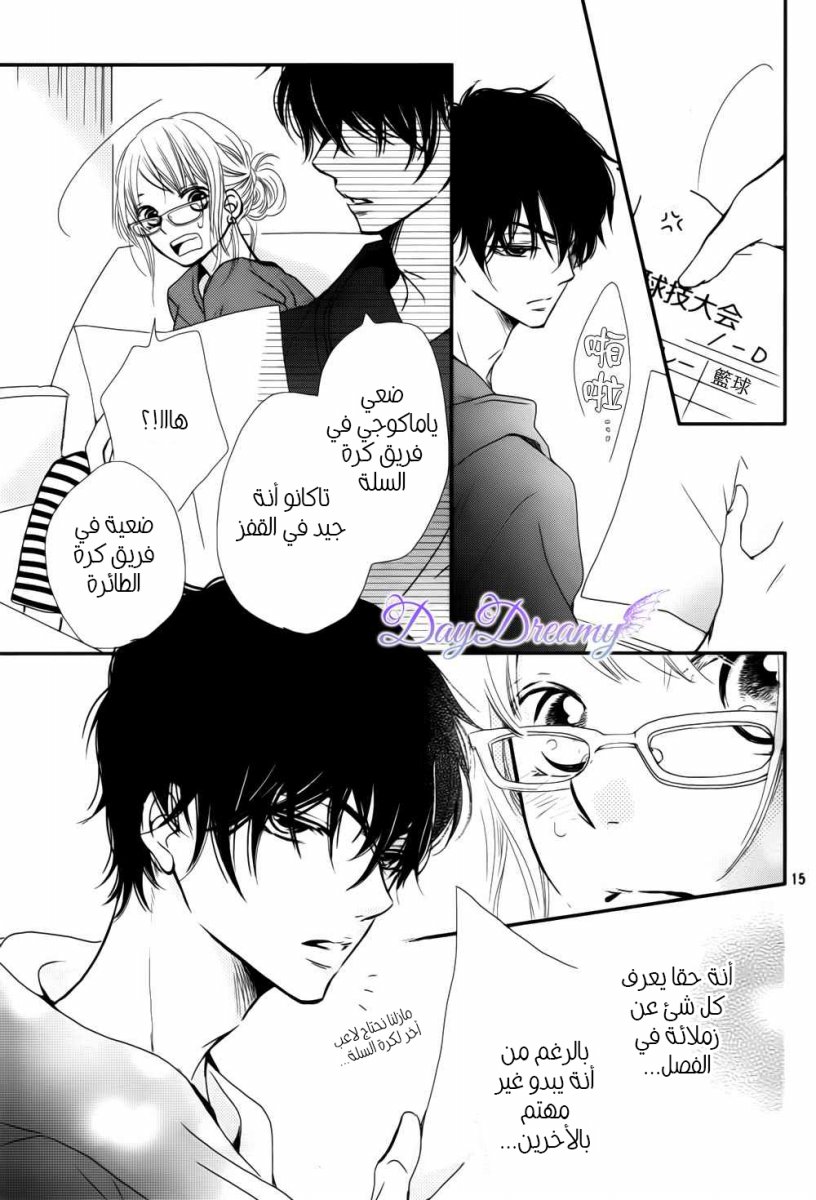 Kurosaki-kun no Iinari ni Nante Naranai: Chapter 3 - Page 16