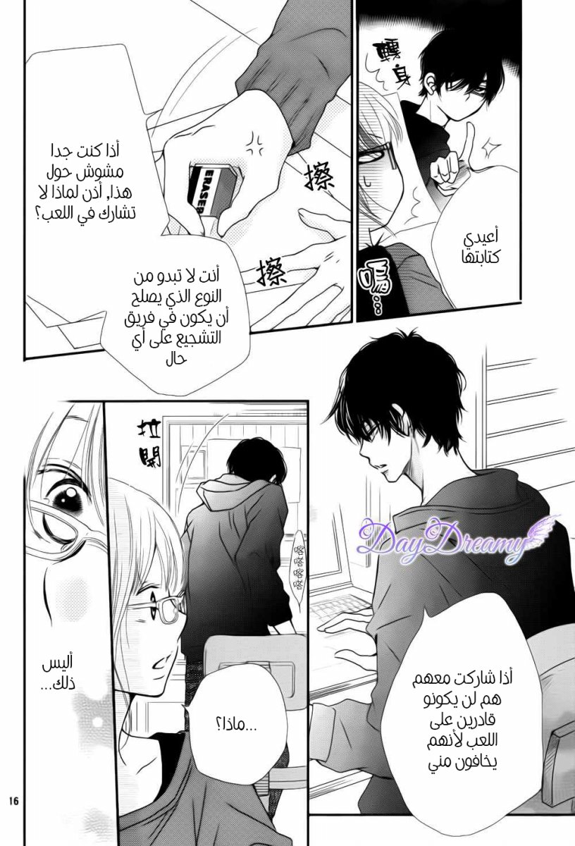 Kurosaki-kun no Iinari ni Nante Naranai: Chapter 3 - Page 17