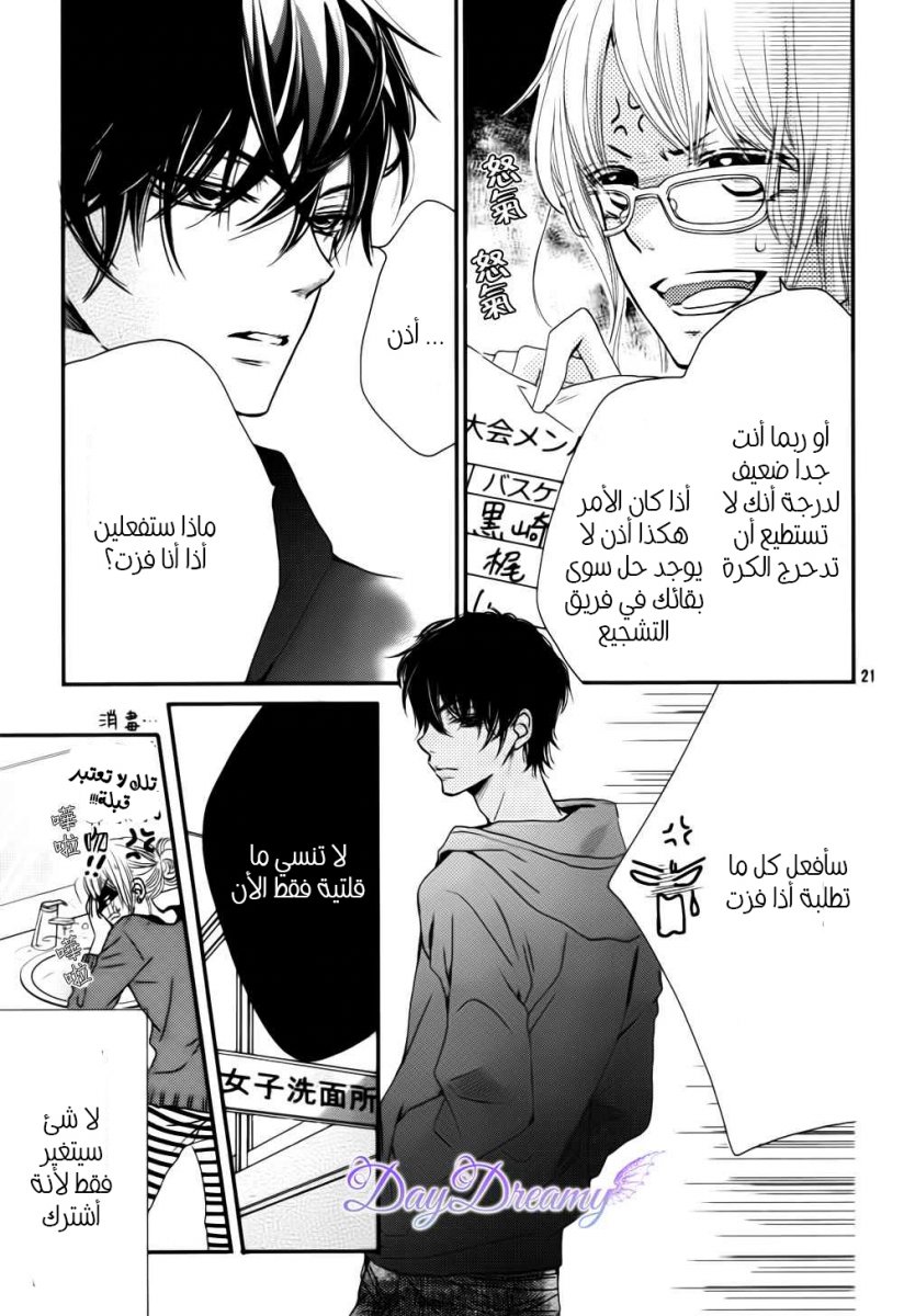 Kurosaki-kun no Iinari ni Nante Naranai: Chapter 3 - Page 22