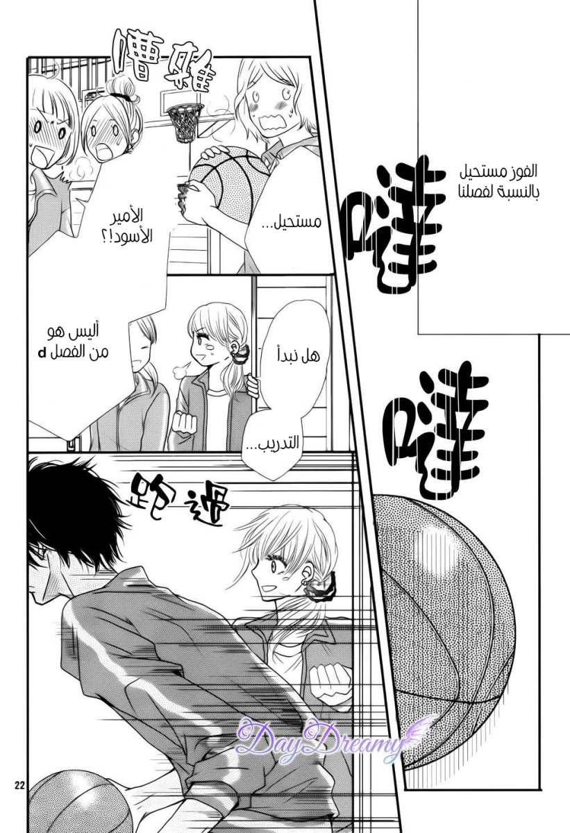 Kurosaki-kun no Iinari ni Nante Naranai: Chapter 3 - Page 23