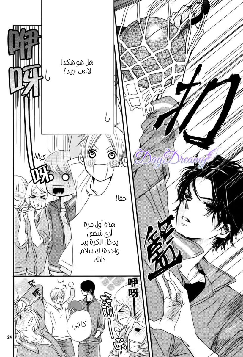 Kurosaki-kun no Iinari ni Nante Naranai: Chapter 3 - Page 25
