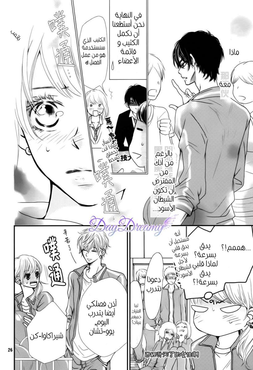 Kurosaki-kun no Iinari ni Nante Naranai: Chapter 3 - Page 27