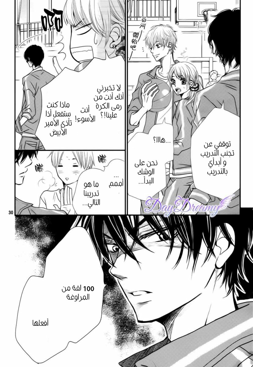 Kurosaki-kun no Iinari ni Nante Naranai: Chapter 3 - Page 31