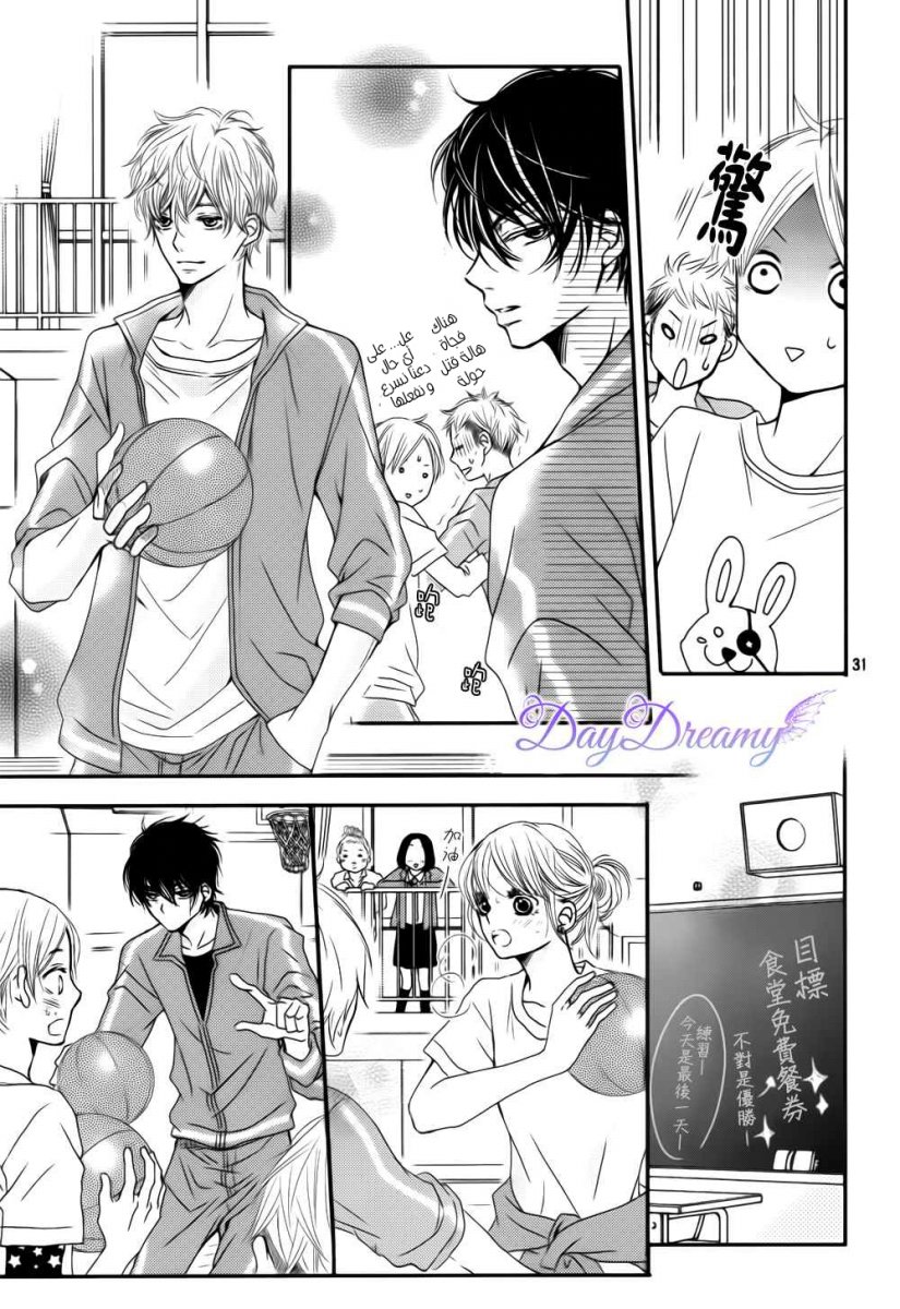 Kurosaki-kun no Iinari ni Nante Naranai: Chapter 3 - Page 32