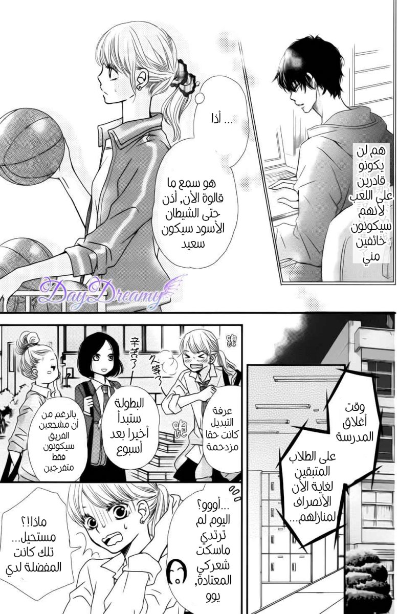 Kurosaki-kun no Iinari ni Nante Naranai: Chapter 3 - Page 34
