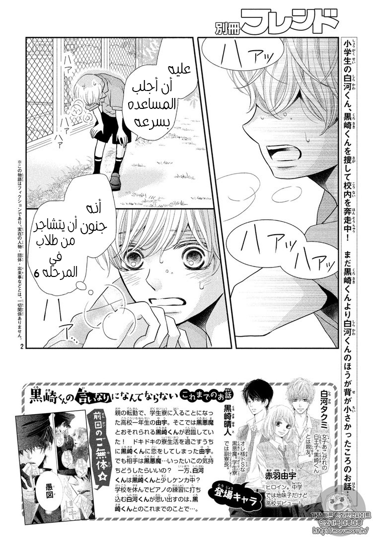Kurosaki-kun no Iinari ni Nante Naranai: Chapter 30 - Page 2