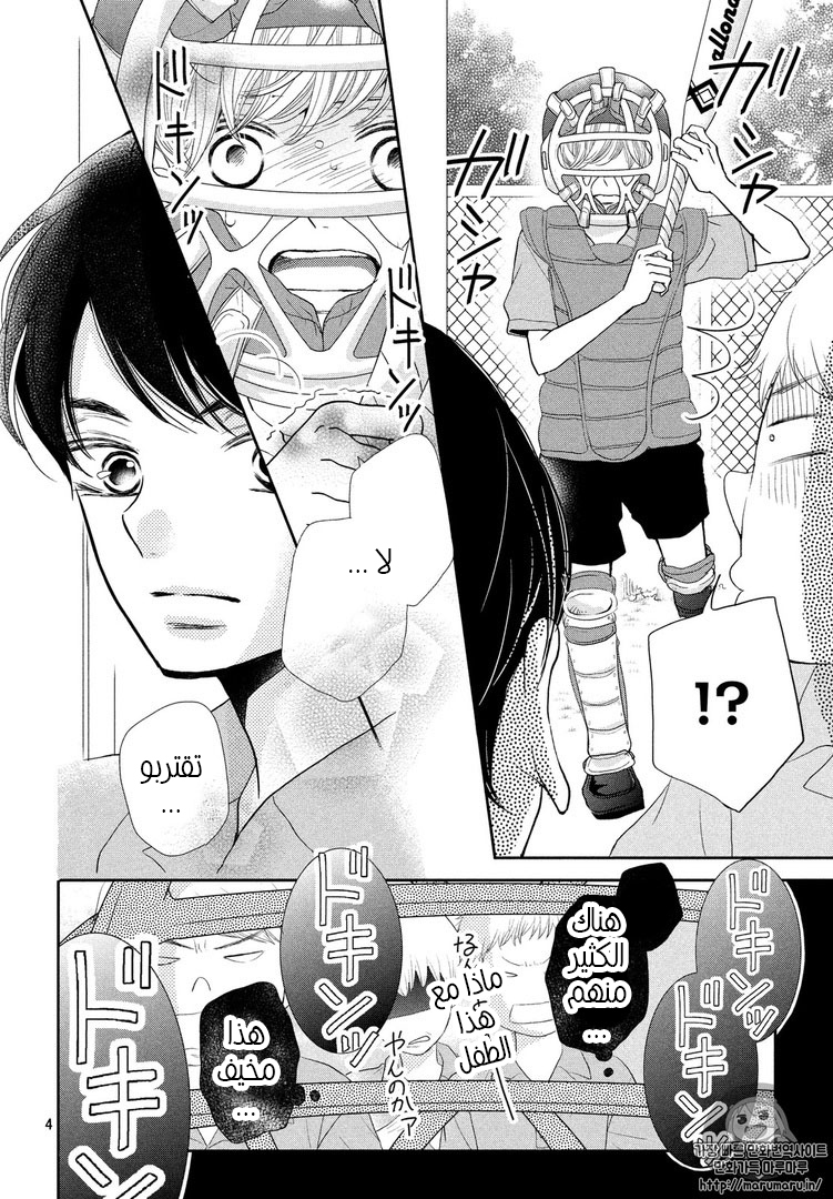 Kurosaki-kun no Iinari ni Nante Naranai: Chapter 30 - Page 4