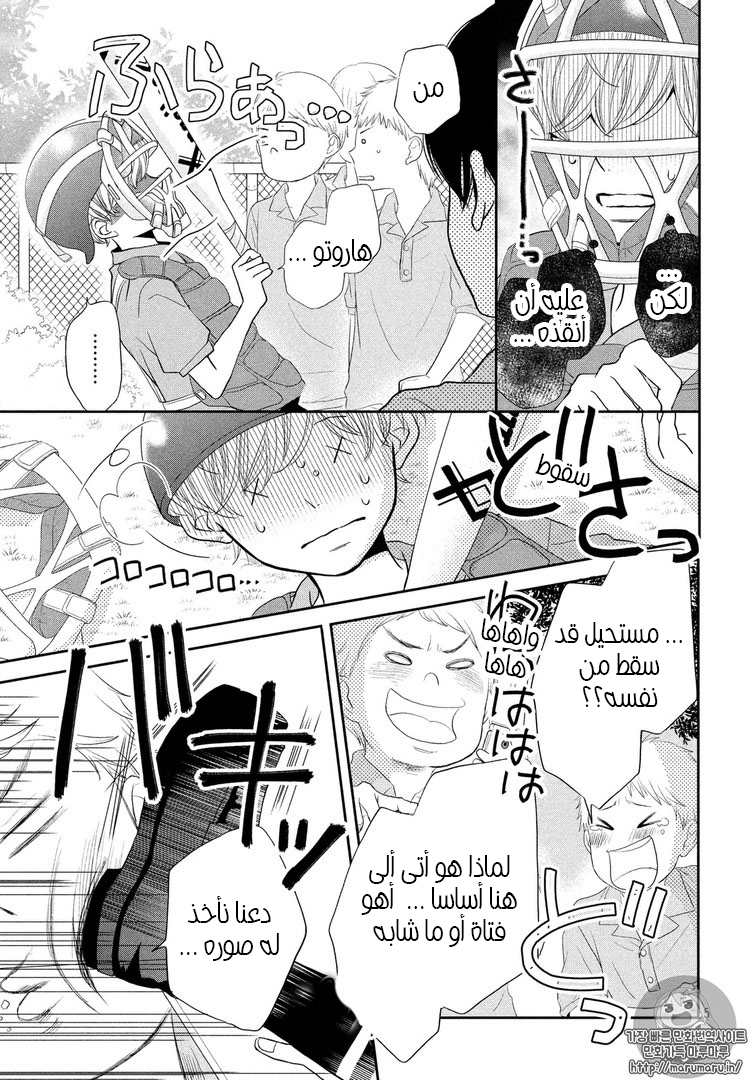 Kurosaki-kun no Iinari ni Nante Naranai: Chapter 30 - Page 5