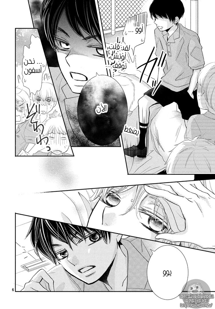 Kurosaki-kun no Iinari ni Nante Naranai: Chapter 30 - Page 6