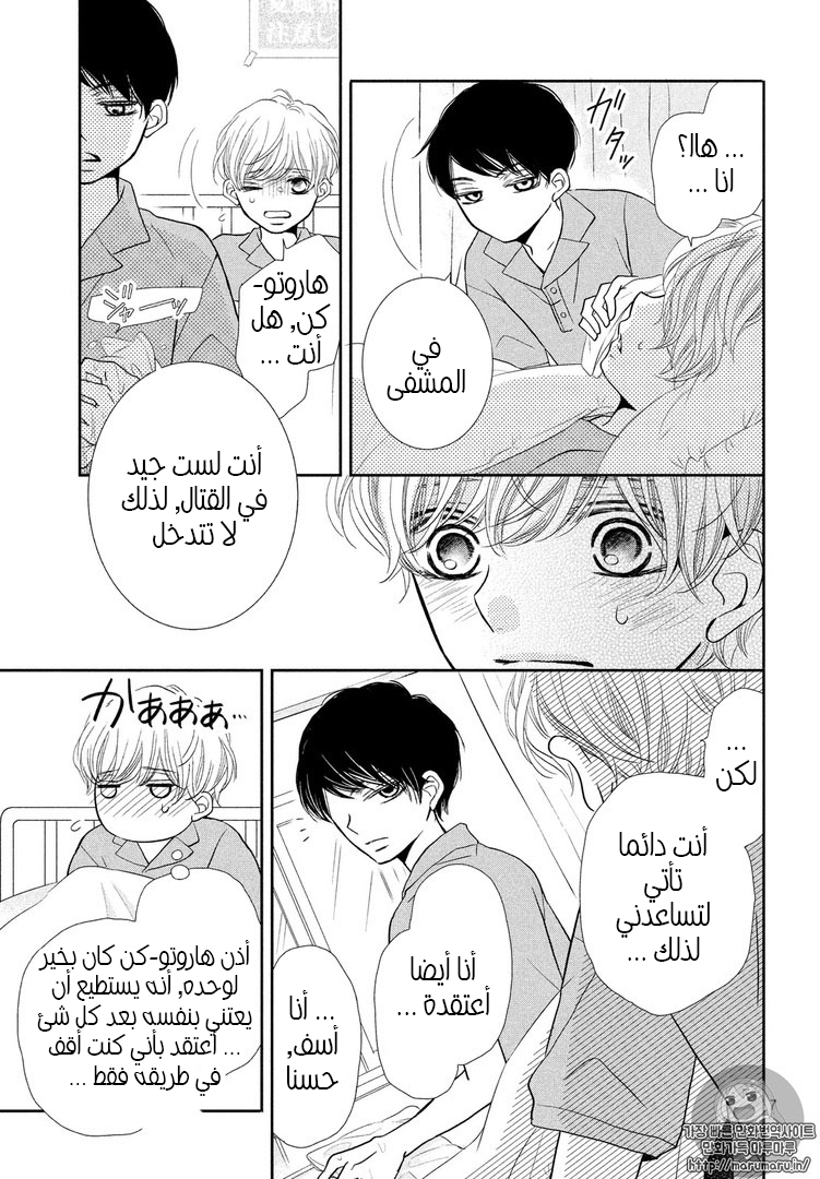 Kurosaki-kun no Iinari ni Nante Naranai: Chapter 30 - Page 7