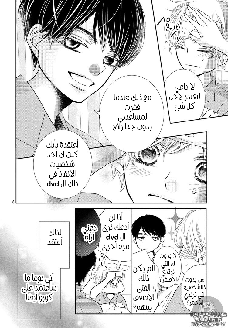 Kurosaki-kun no Iinari ni Nante Naranai: Chapter 30 - Page 8