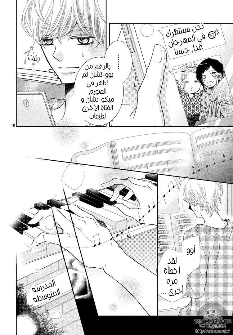 Kurosaki-kun no Iinari ni Nante Naranai: Chapter 30 - Page 10