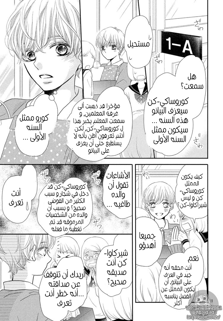 Kurosaki-kun no Iinari ni Nante Naranai: Chapter 30 - Page 11