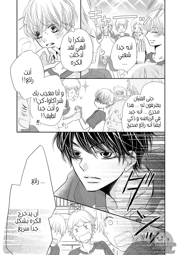 Kurosaki-kun no Iinari ni Nante Naranai: Chapter 30 - Page 13
