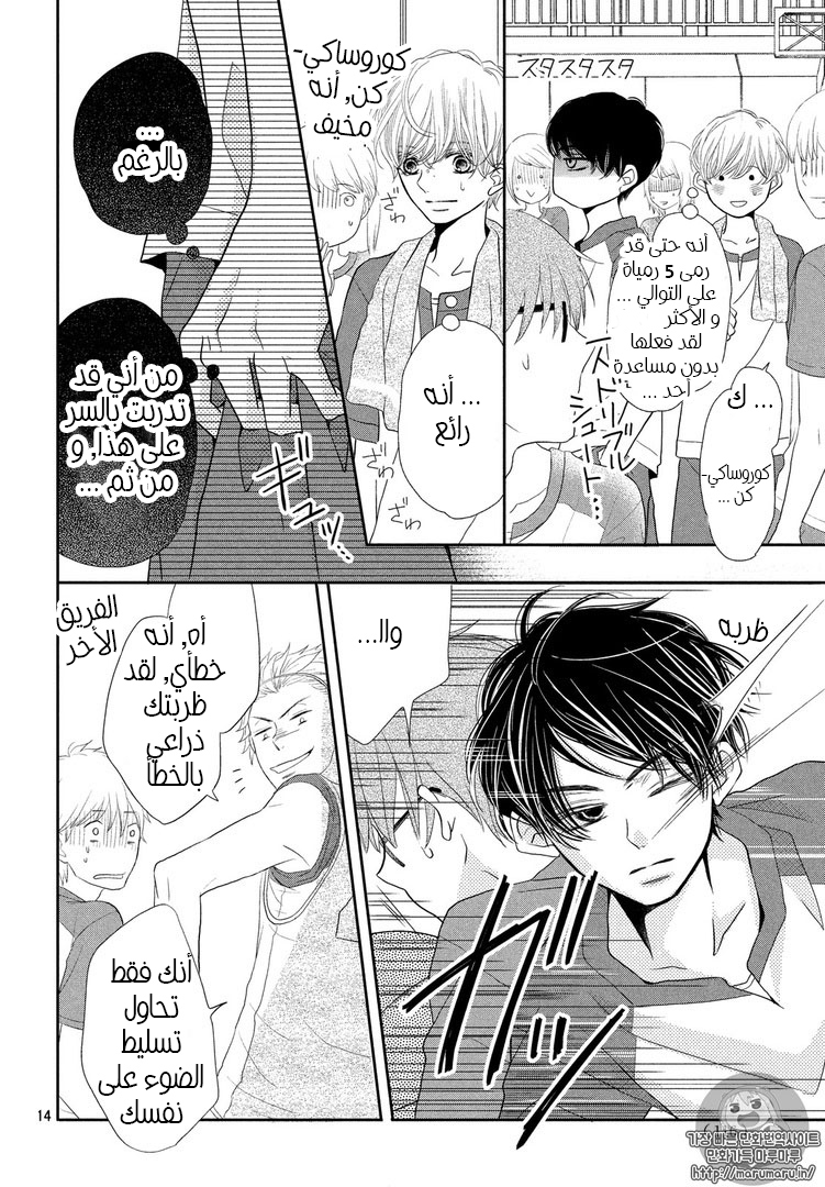 Kurosaki-kun no Iinari ni Nante Naranai: Chapter 30 - Page 14