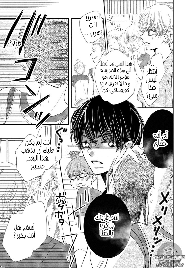 Kurosaki-kun no Iinari ni Nante Naranai: Chapter 30 - Page 15