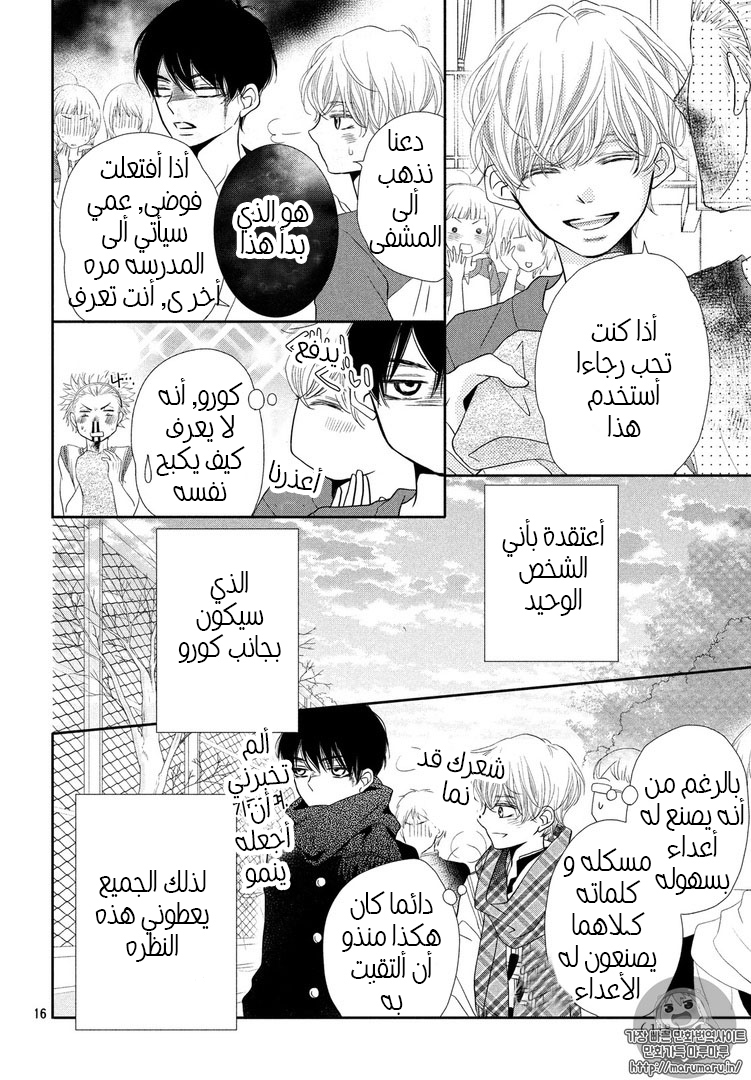 Kurosaki-kun no Iinari ni Nante Naranai: Chapter 30 - Page 16