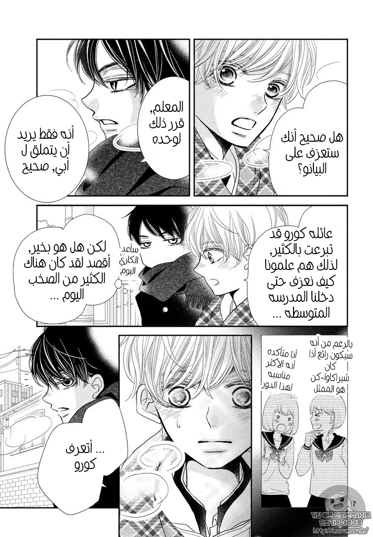 Kurosaki-kun no Iinari ni Nante Naranai: Chapter 30 - Page 17
