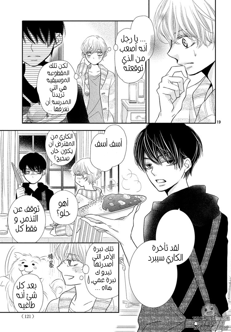 Kurosaki-kun no Iinari ni Nante Naranai: Chapter 30 - Page 19