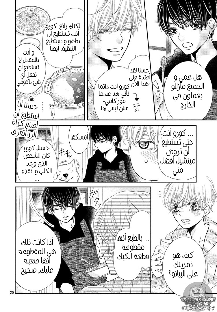 Kurosaki-kun no Iinari ni Nante Naranai: Chapter 30 - Page 20