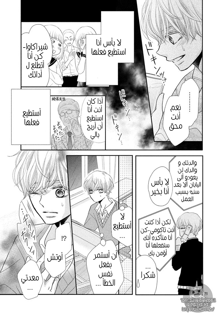 Kurosaki-kun no Iinari ni Nante Naranai: Chapter 30 - Page 21