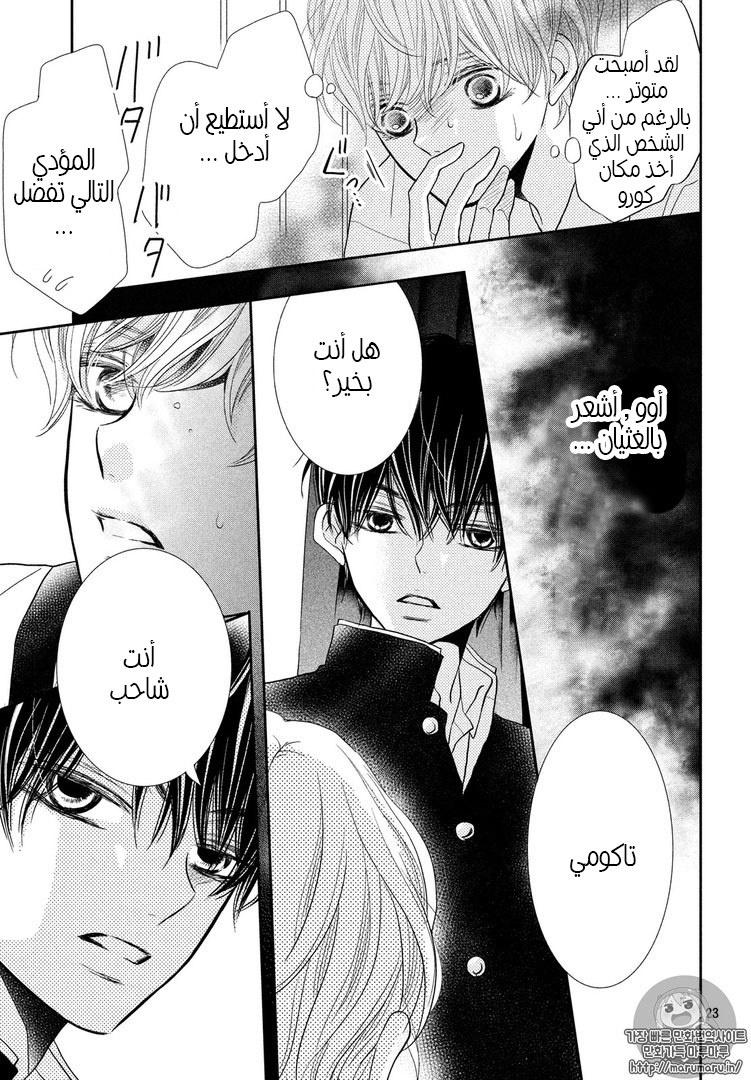 Kurosaki-kun no Iinari ni Nante Naranai: Chapter 30 - Page 23