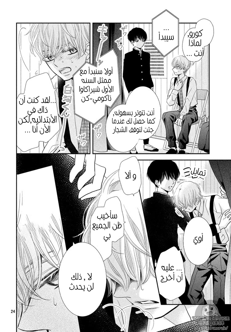 Kurosaki-kun no Iinari ni Nante Naranai: Chapter 30 - Page 24