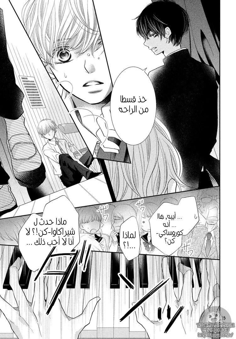 Kurosaki-kun no Iinari ni Nante Naranai: Chapter 30 - Page 25