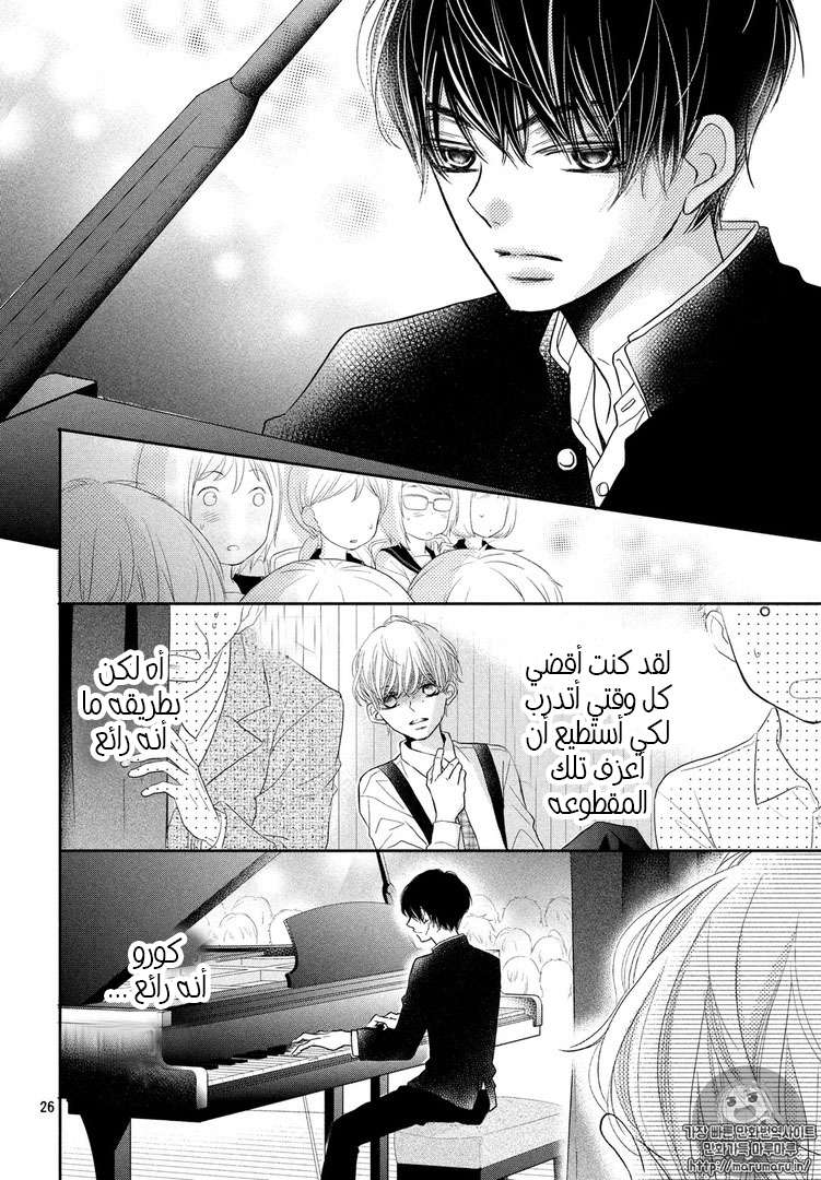 Kurosaki-kun no Iinari ni Nante Naranai: Chapter 30 - Page 26
