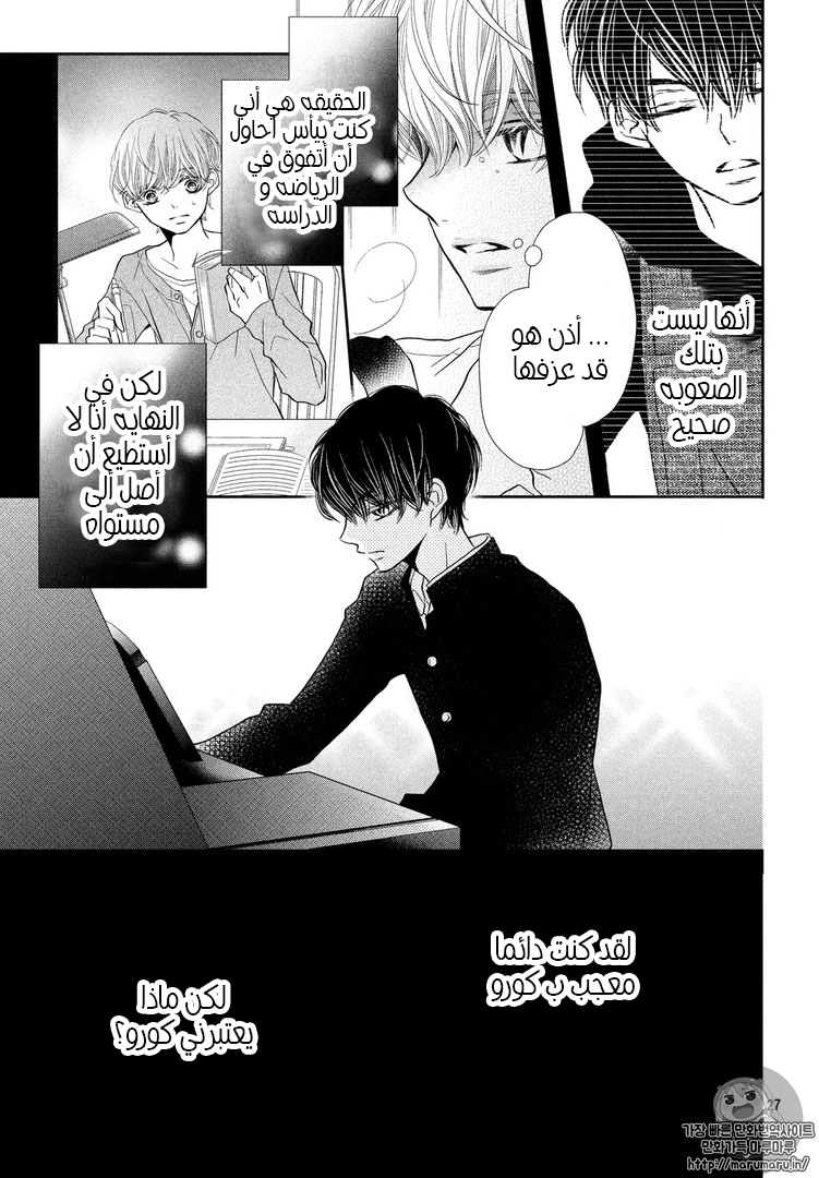 Kurosaki-kun no Iinari ni Nante Naranai: Chapter 30 - Page 27