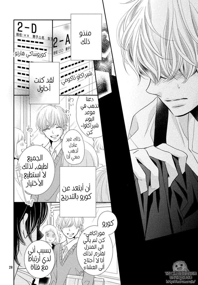 Kurosaki-kun no Iinari ni Nante Naranai: Chapter 30 - Page 28