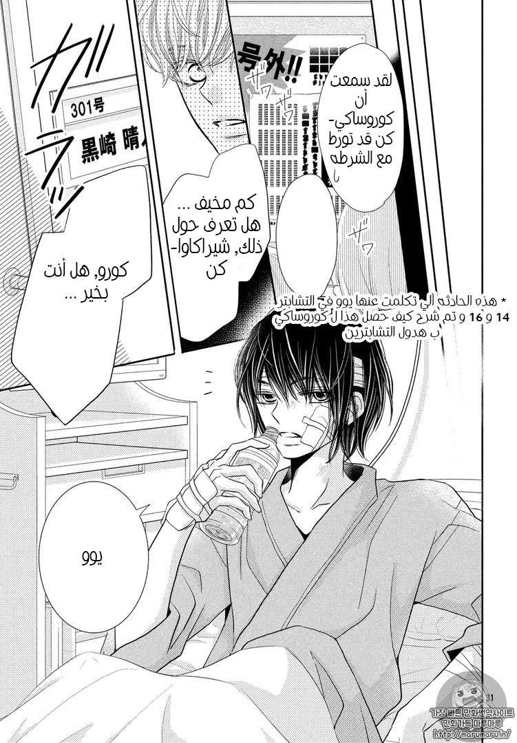 Kurosaki-kun no Iinari ni Nante Naranai: Chapter 30 - Page 31