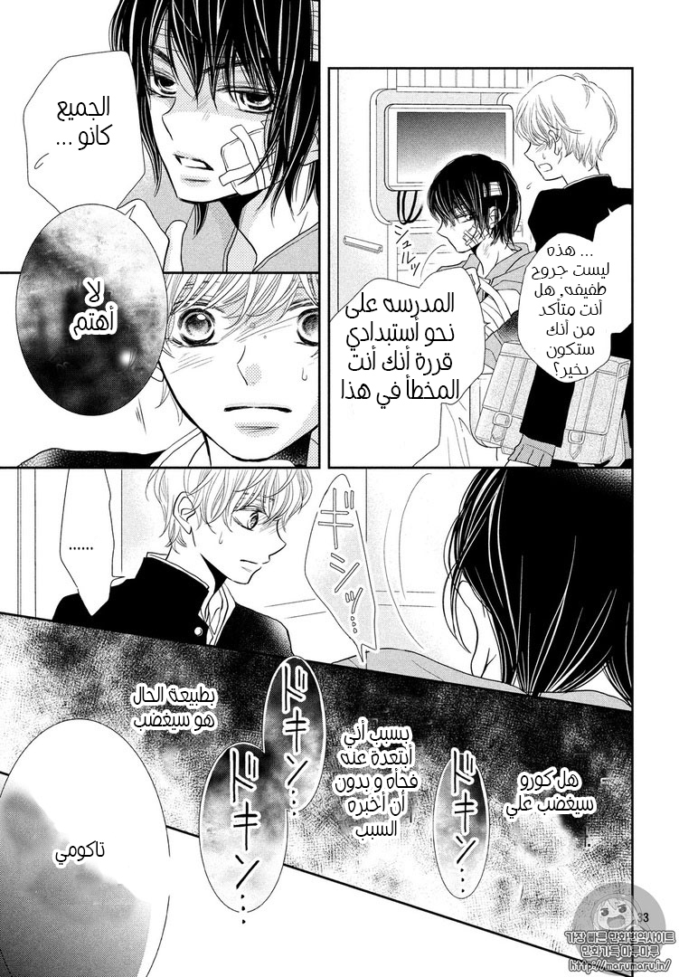 Kurosaki-kun no Iinari ni Nante Naranai: Chapter 30 - Page 33