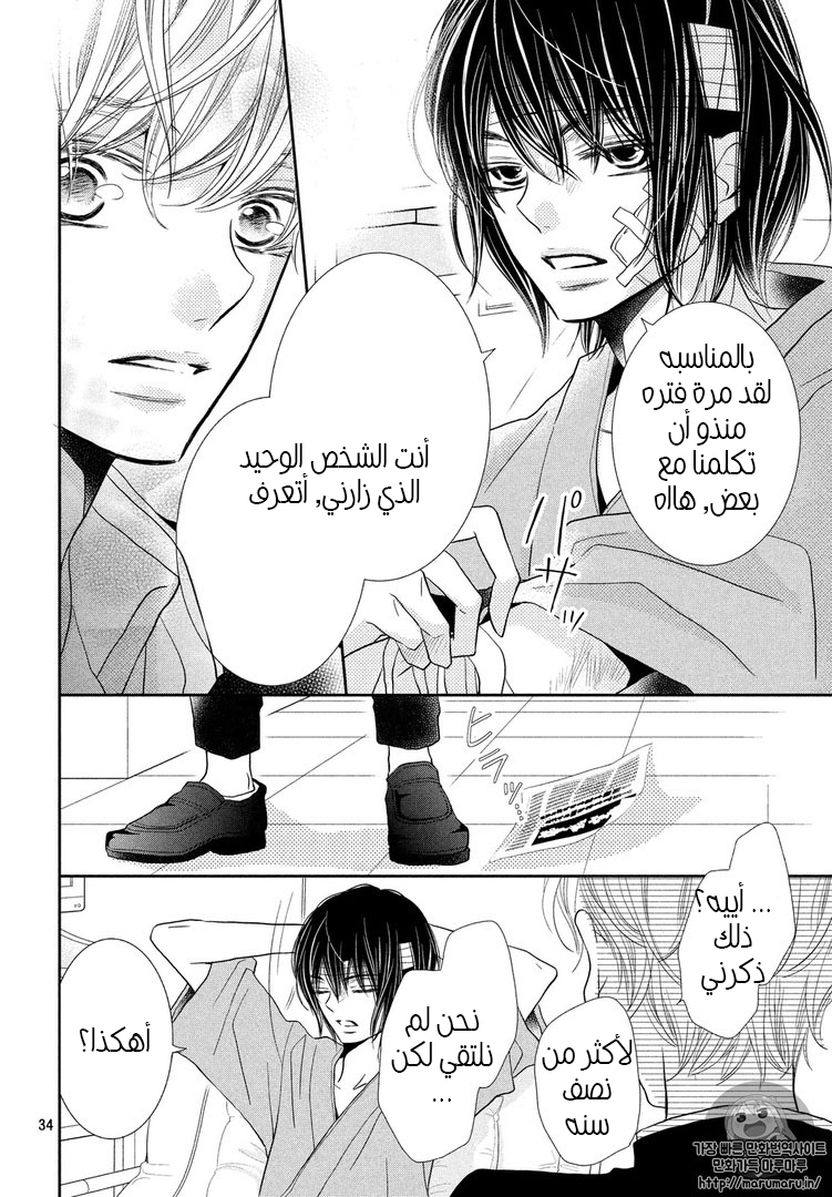 Kurosaki-kun no Iinari ni Nante Naranai: Chapter 30 - Page 34