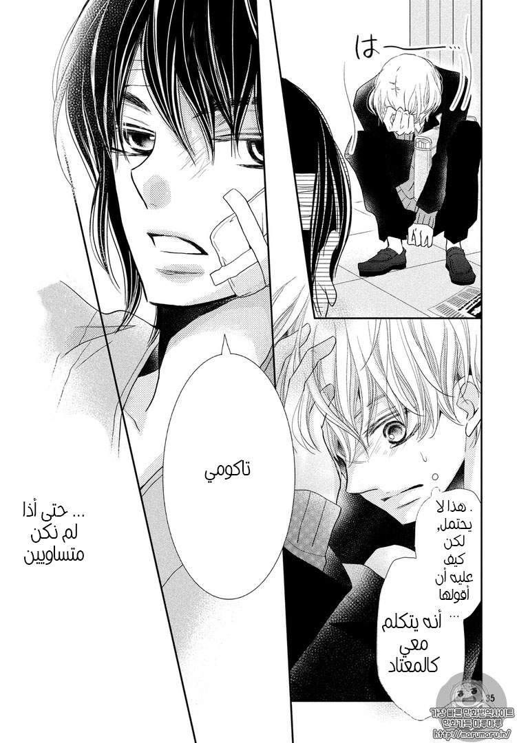 Kurosaki-kun no Iinari ni Nante Naranai: Chapter 30 - Page 35