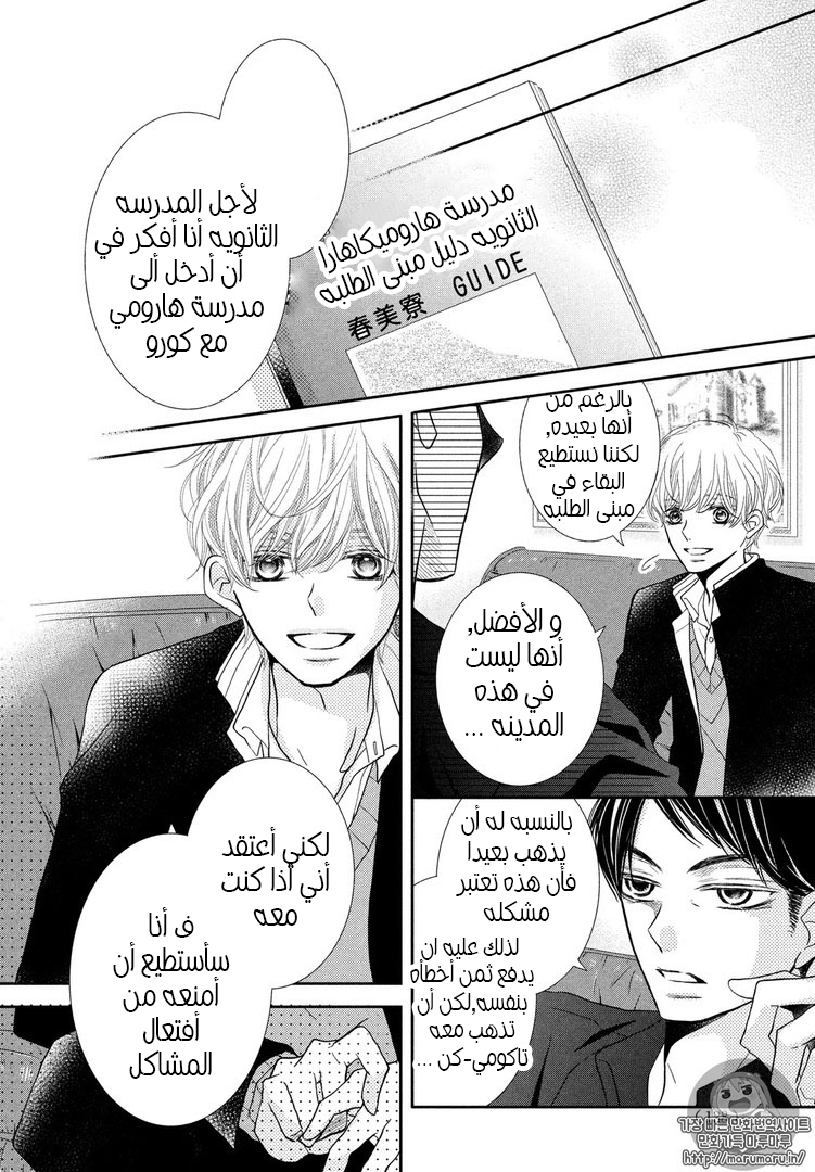Kurosaki-kun no Iinari ni Nante Naranai: Chapter 30 - Page 36