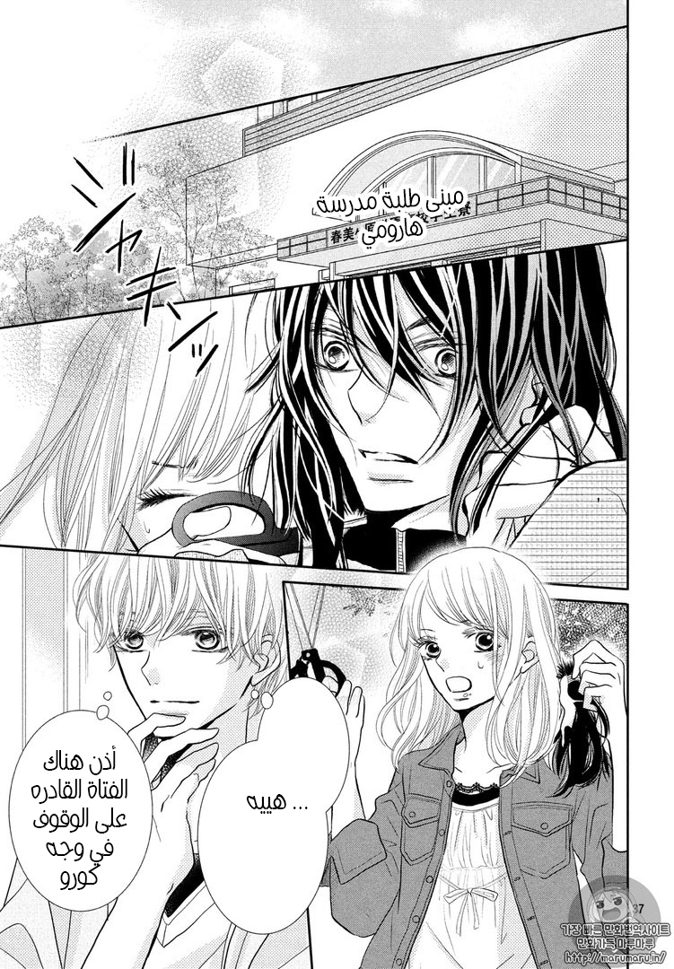 Kurosaki-kun no Iinari ni Nante Naranai: Chapter 30 - Page 37