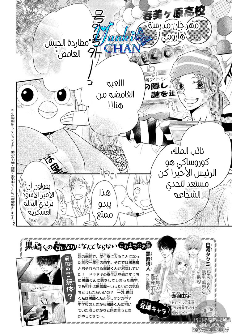 Kurosaki-kun no Iinari ni Nante Naranai: Chapter 31 - Page 2
