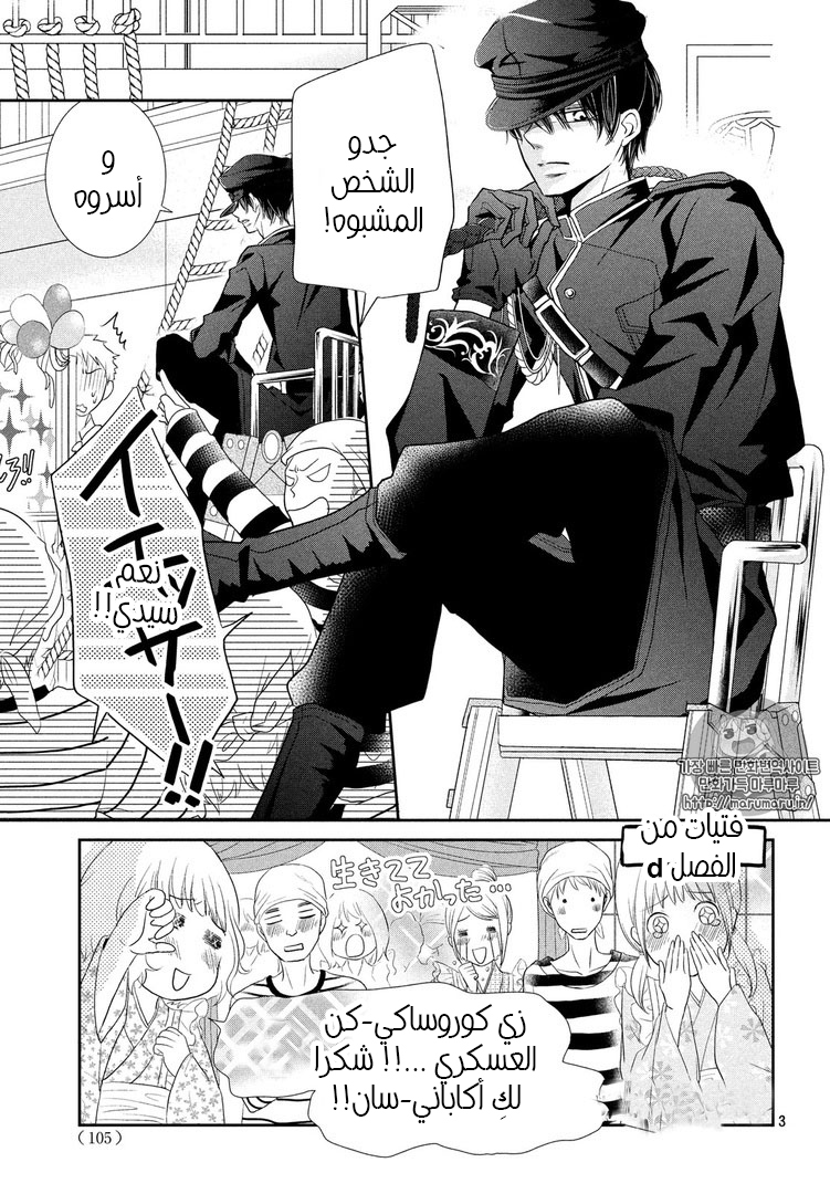 Kurosaki-kun no Iinari ni Nante Naranai: Chapter 31 - Page 3