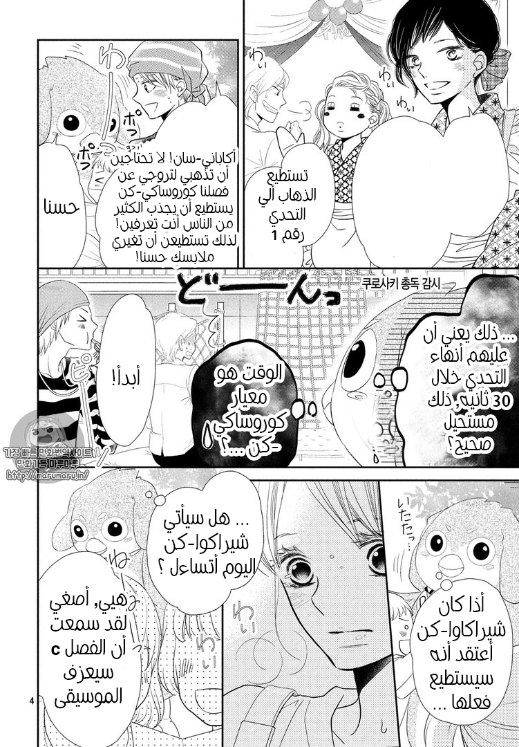 Kurosaki-kun no Iinari ni Nante Naranai: Chapter 31 - Page 4