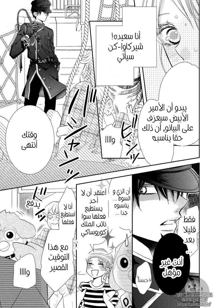 Kurosaki-kun no Iinari ni Nante Naranai: Chapter 31 - Page 5