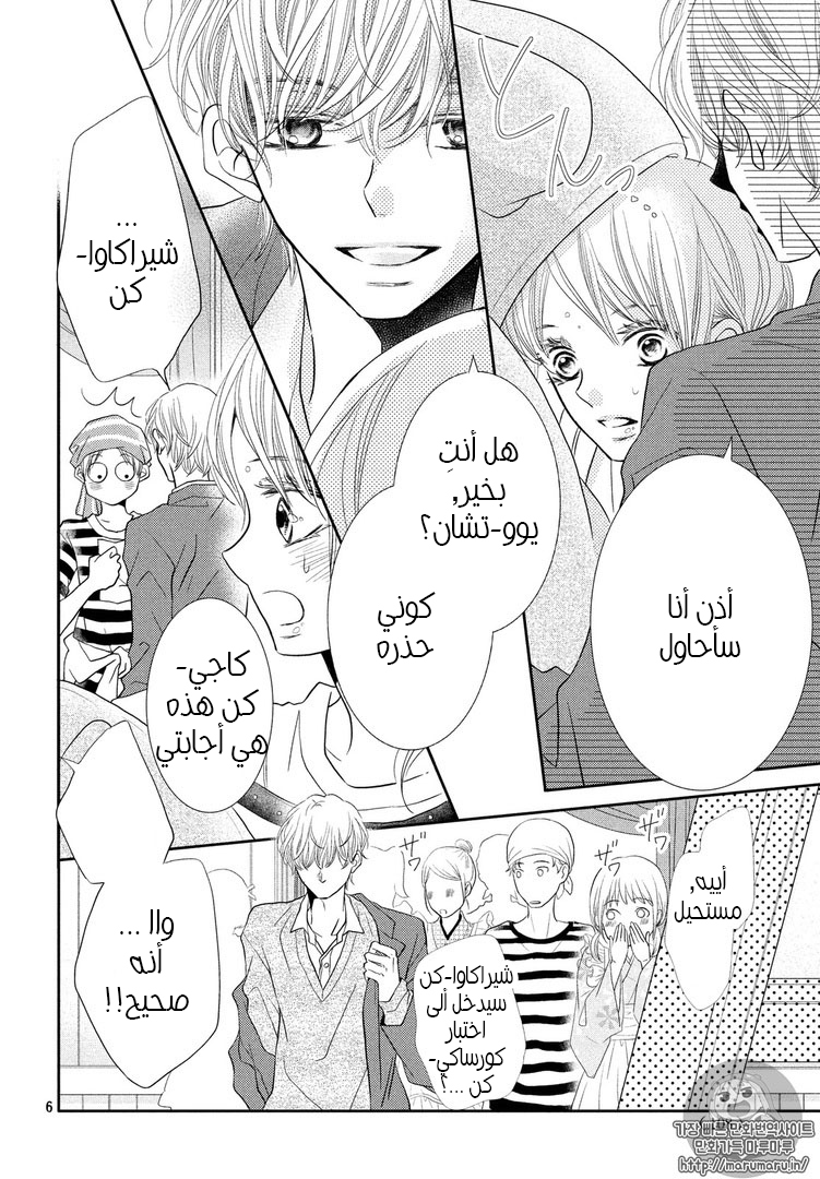 Kurosaki-kun no Iinari ni Nante Naranai: Chapter 31 - Page 6