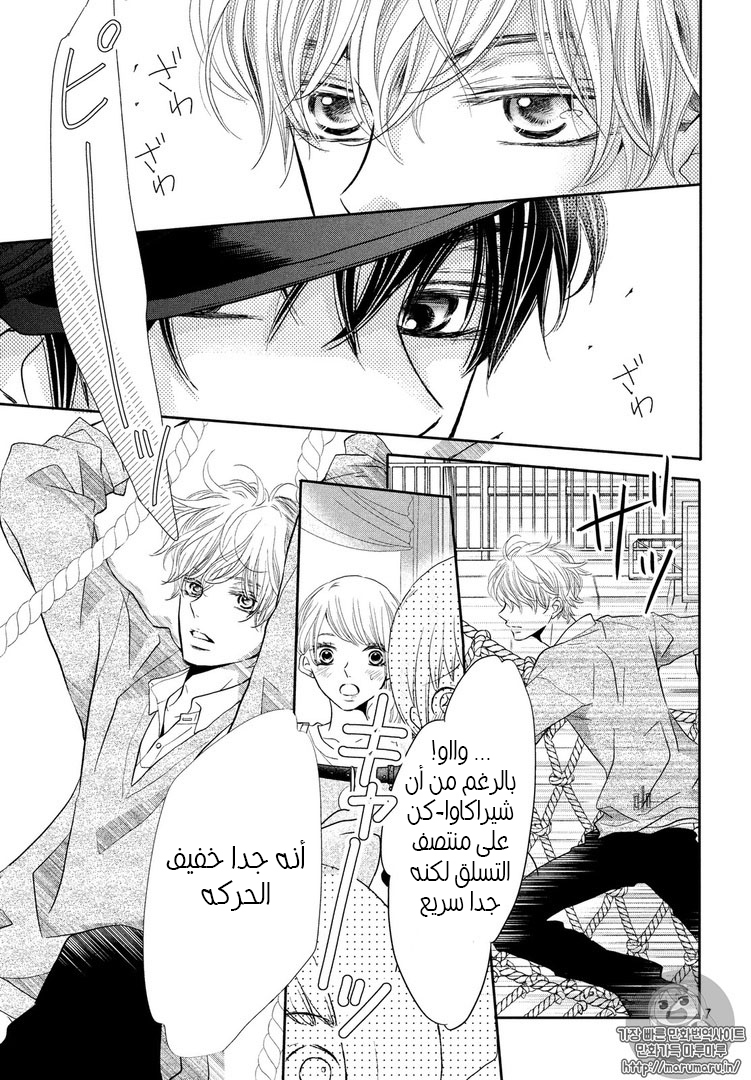 Kurosaki-kun no Iinari ni Nante Naranai: Chapter 31 - Page 7