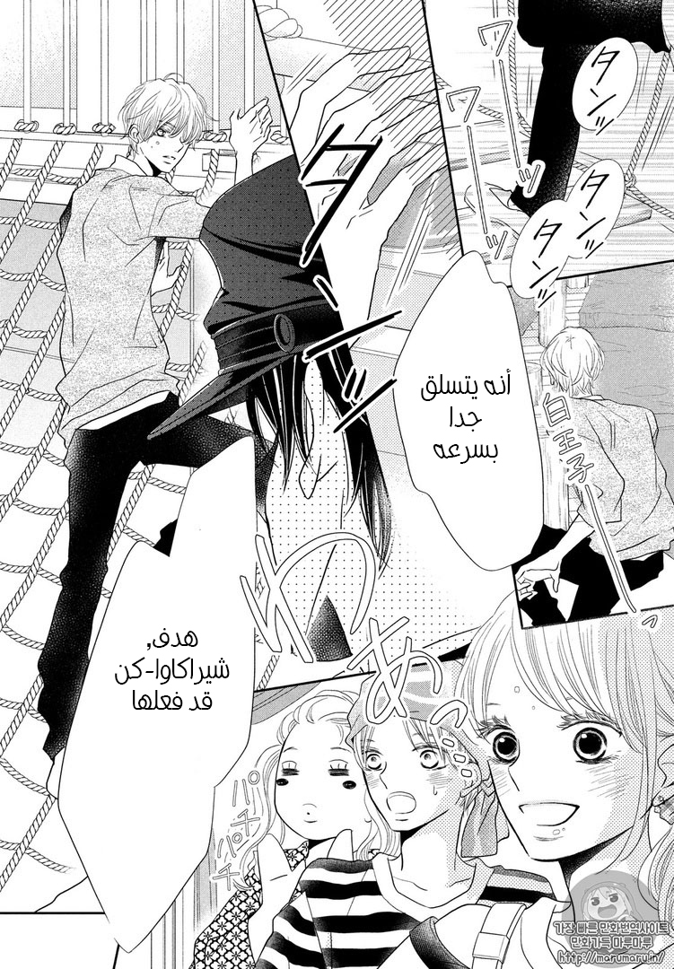 Kurosaki-kun no Iinari ni Nante Naranai: Chapter 31 - Page 8