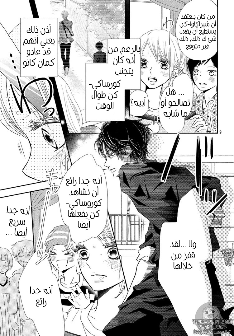 Kurosaki-kun no Iinari ni Nante Naranai: Chapter 31 - Page 9